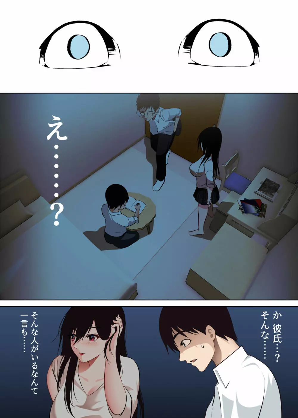 僕だけの咲姉だったのに… Page.11