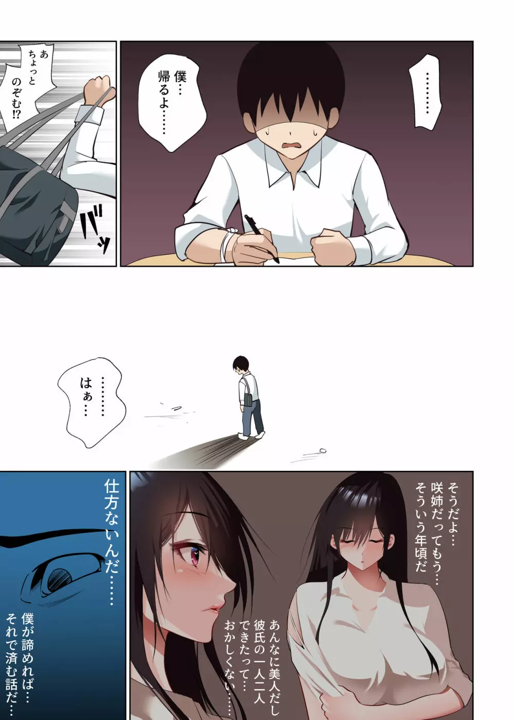 僕だけの咲姉だったのに… Page.13