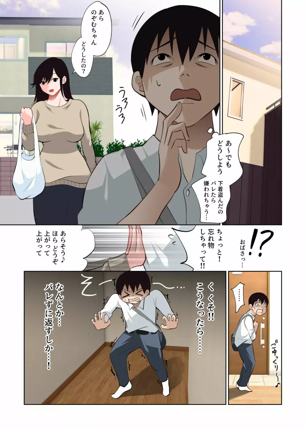 僕だけの咲姉だったのに… Page.17