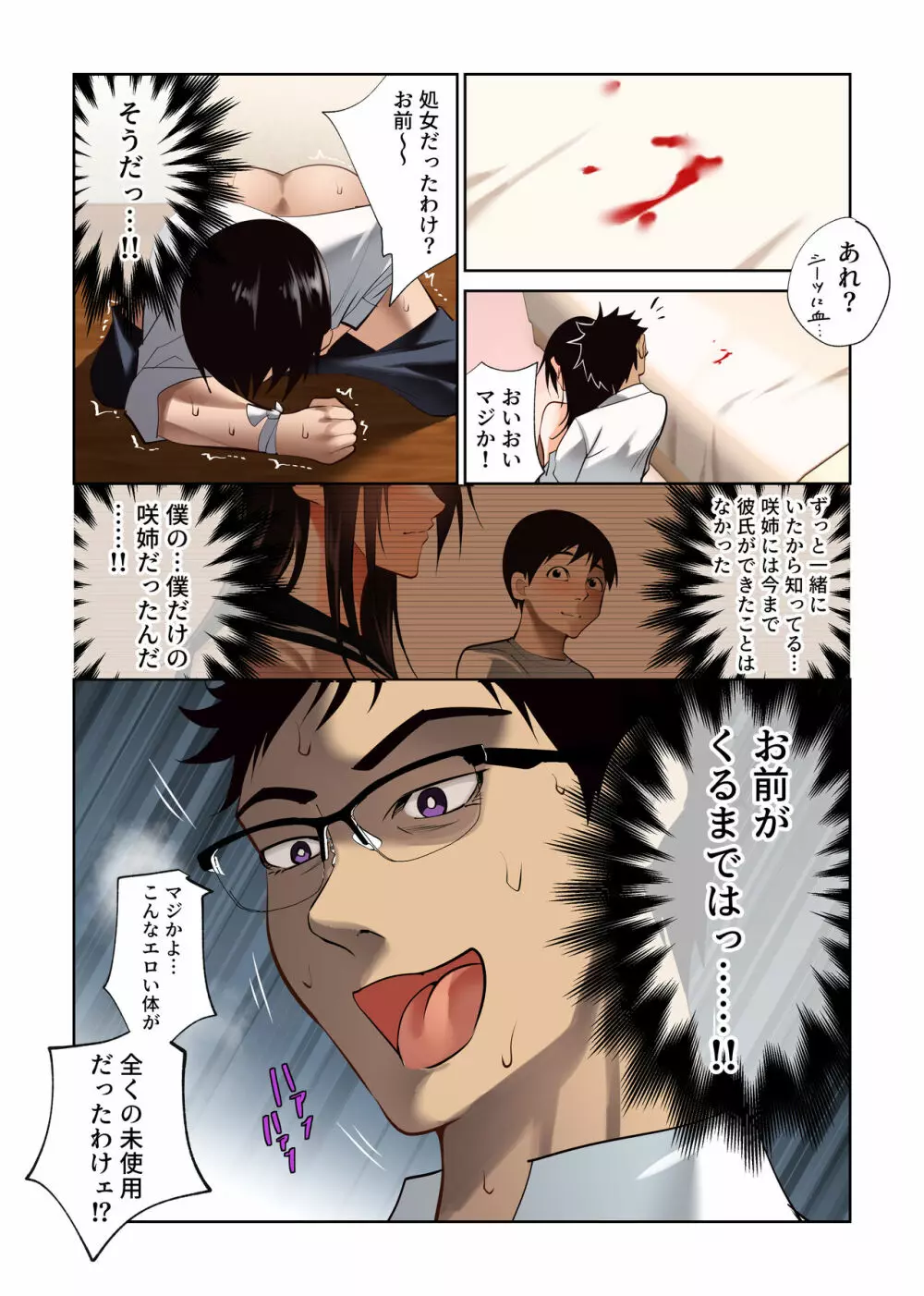 僕だけの咲姉だったのに… Page.37