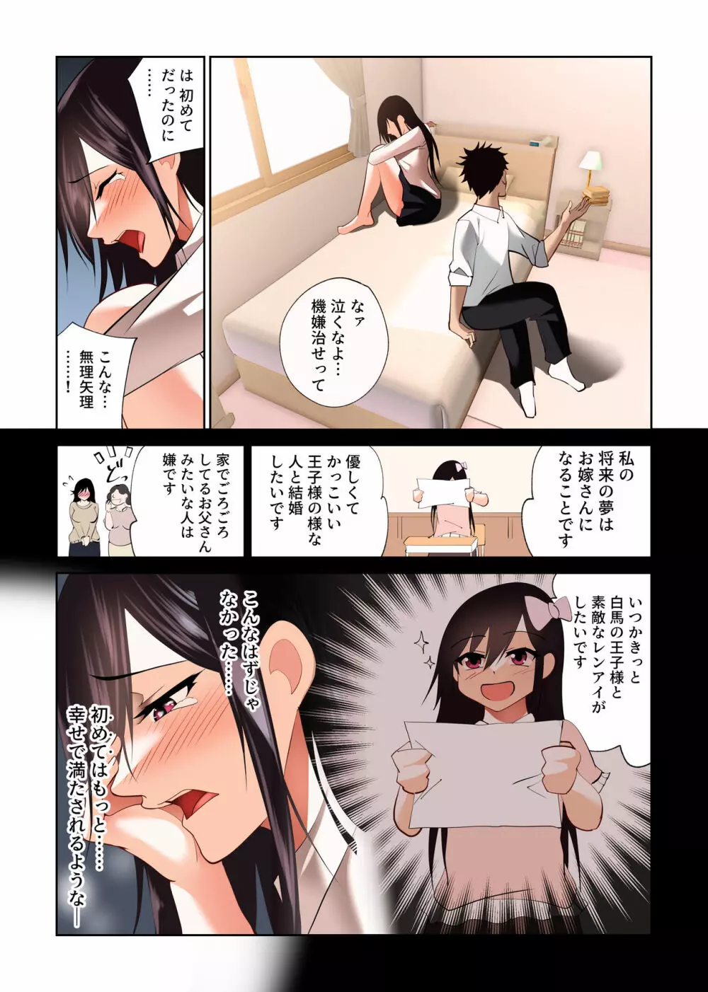 僕だけの咲姉だったのに… Page.42