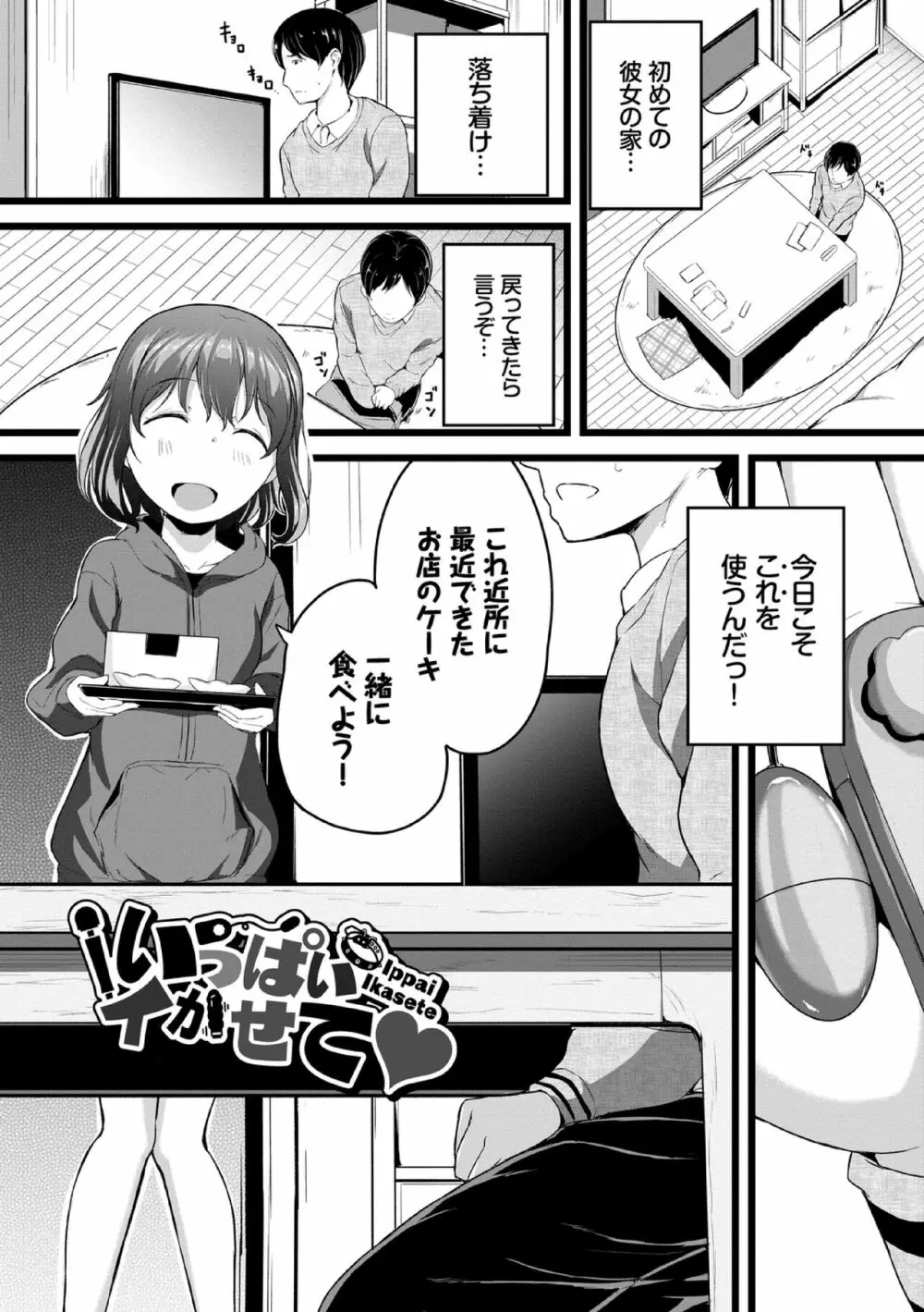 悪いコごっこ【電子限定版】 Page.113