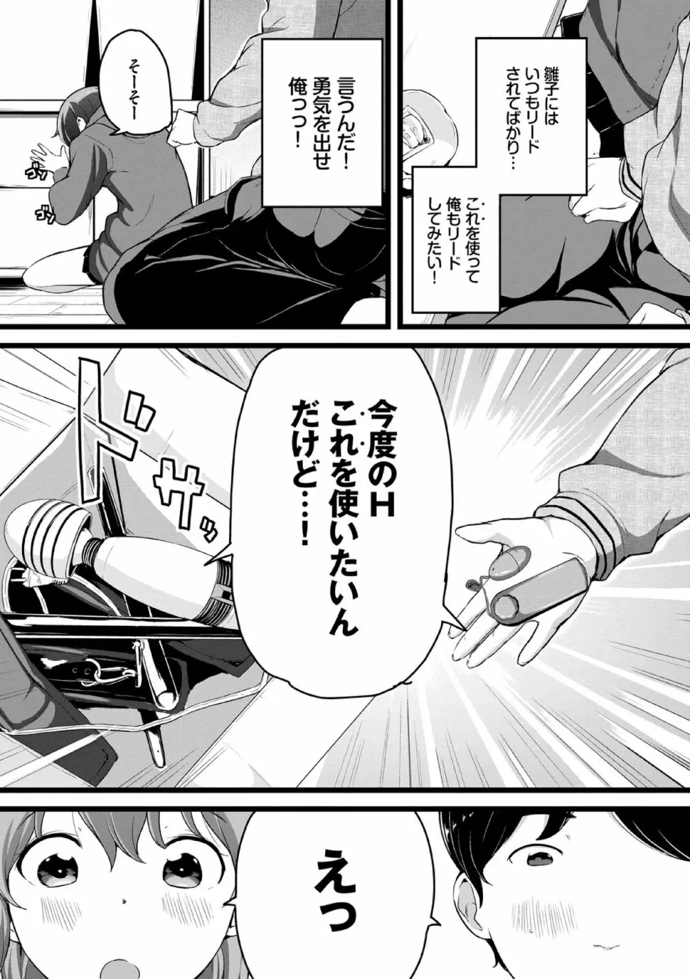 悪いコごっこ【電子限定版】 Page.115