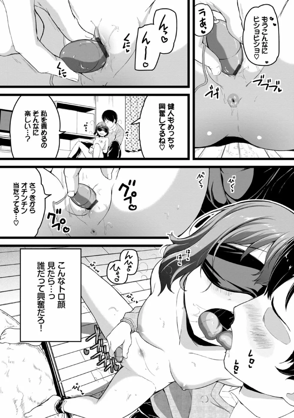 悪いコごっこ【電子限定版】 Page.119