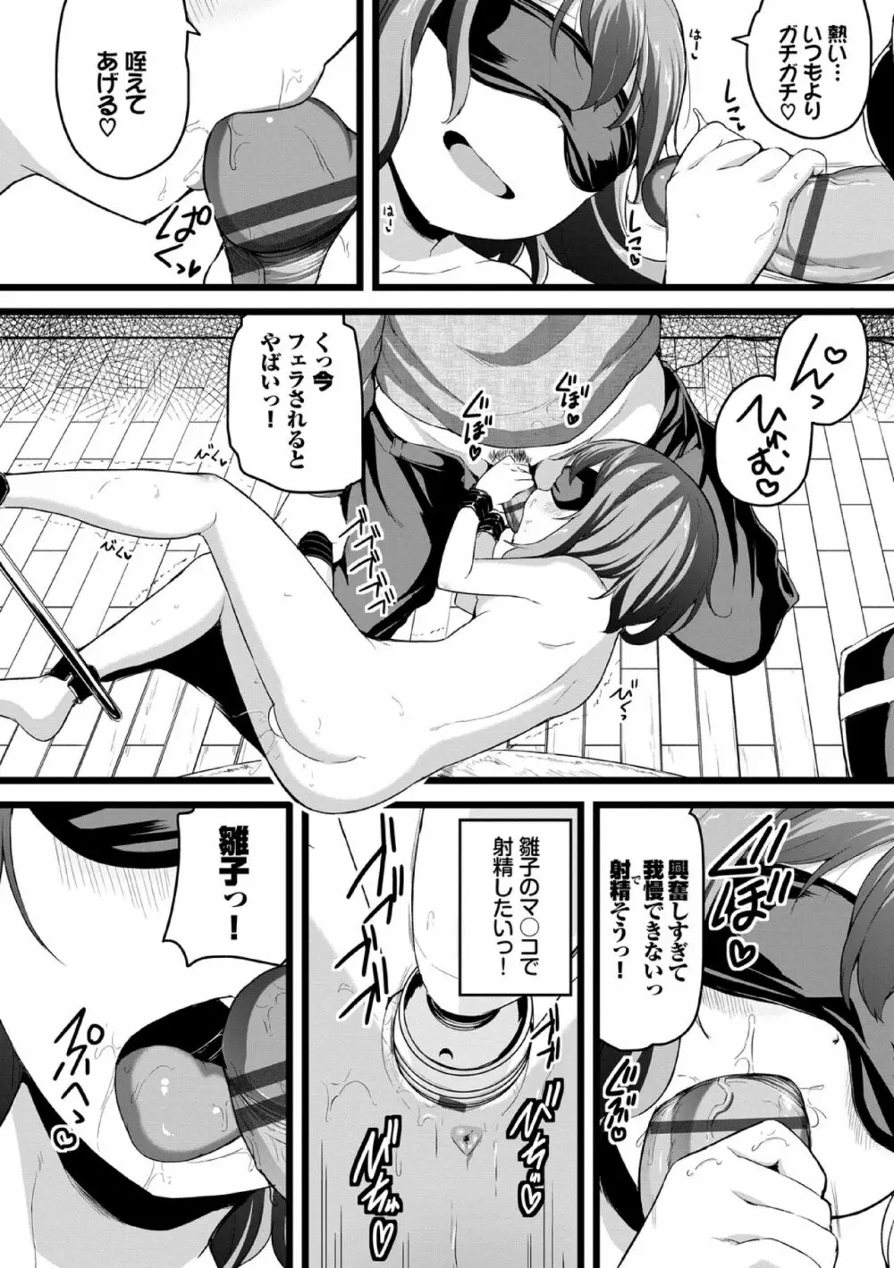 悪いコごっこ【電子限定版】 Page.122