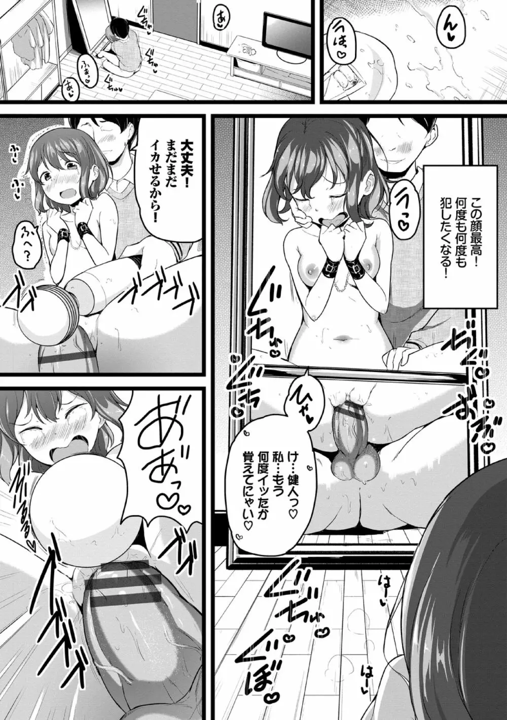 悪いコごっこ【電子限定版】 Page.127