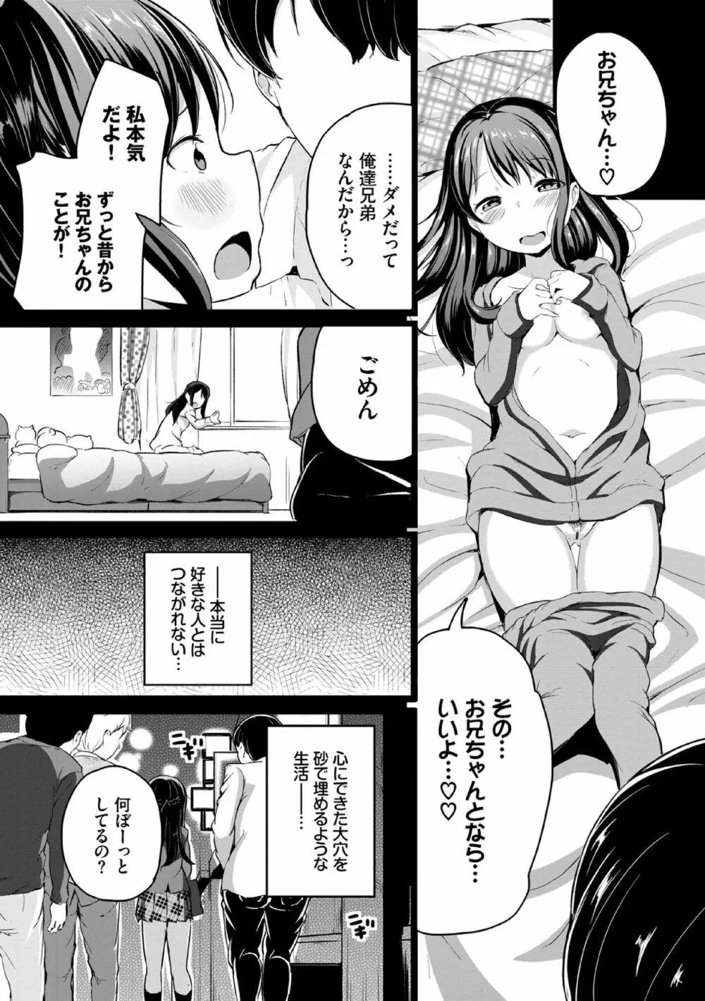 悪いコごっこ【電子限定版】 Page.134