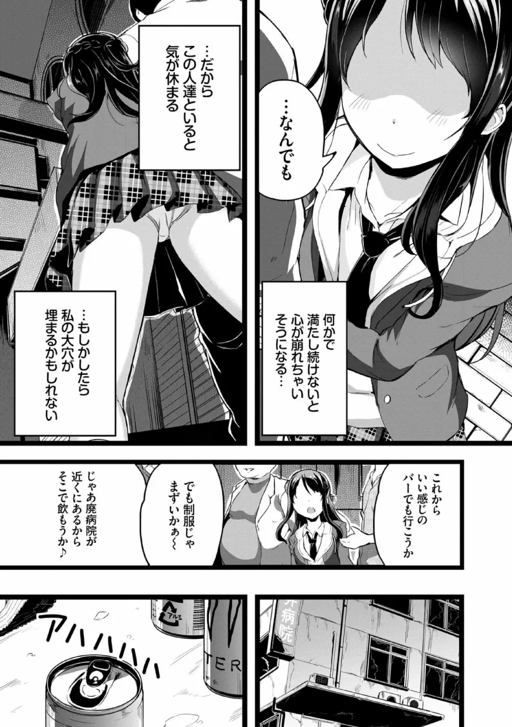 悪いコごっこ【電子限定版】 Page.135