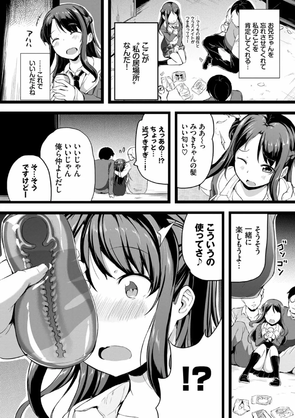 悪いコごっこ【電子限定版】 Page.136