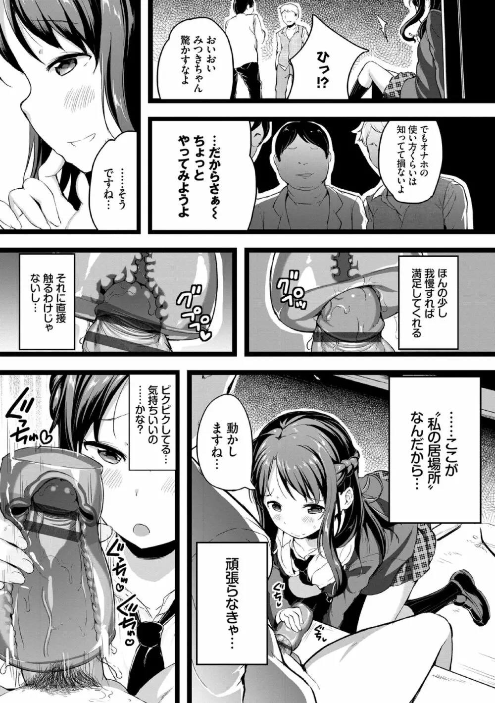 悪いコごっこ【電子限定版】 Page.137