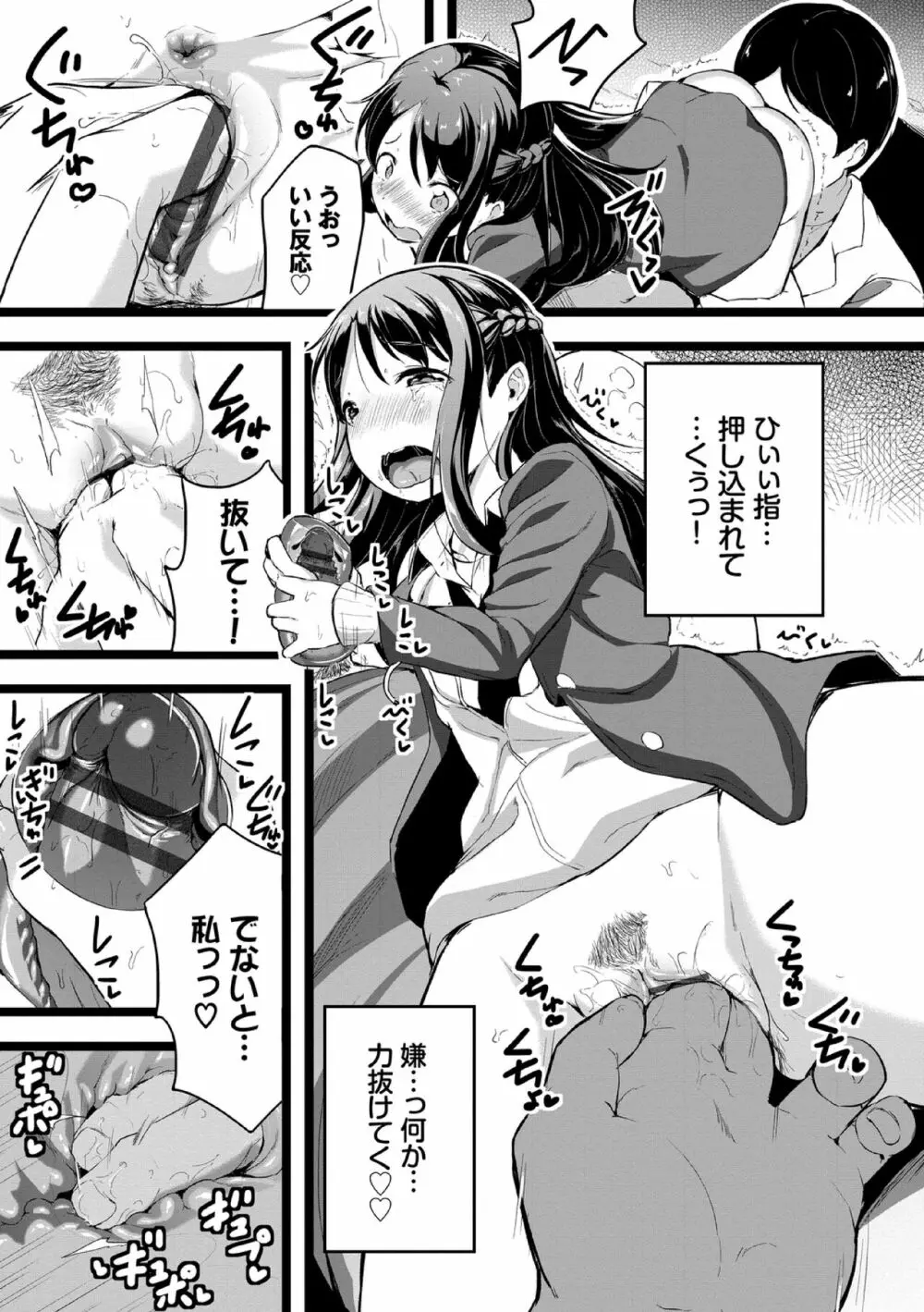 悪いコごっこ【電子限定版】 Page.139