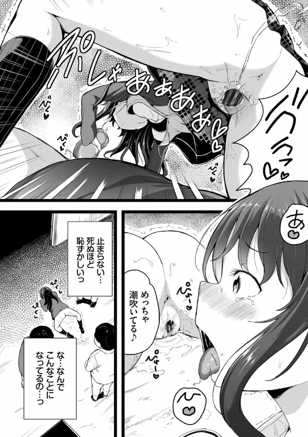 悪いコごっこ【電子限定版】 Page.140