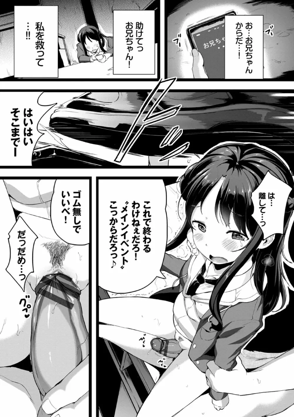 悪いコごっこ【電子限定版】 Page.141