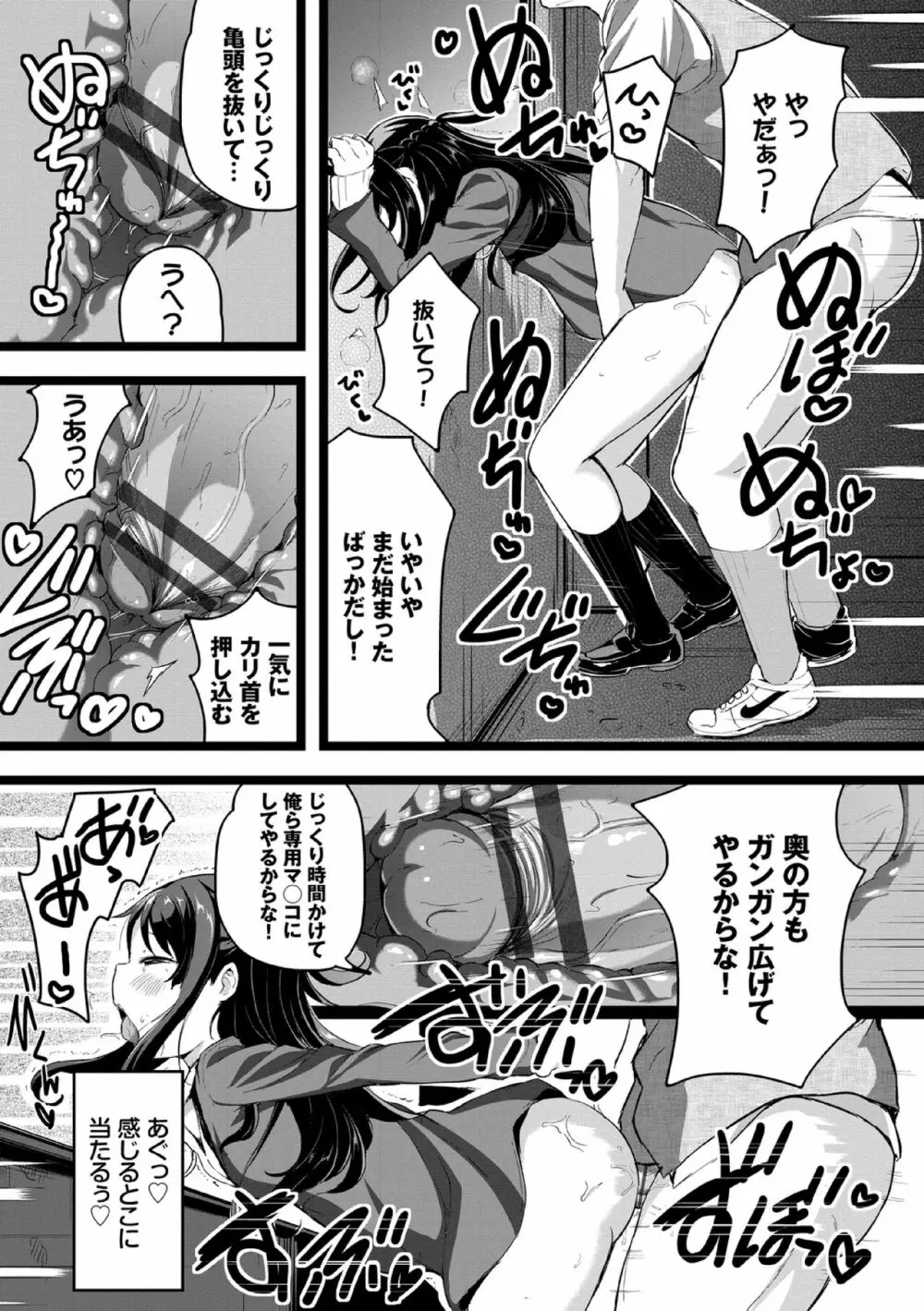 悪いコごっこ【電子限定版】 Page.143