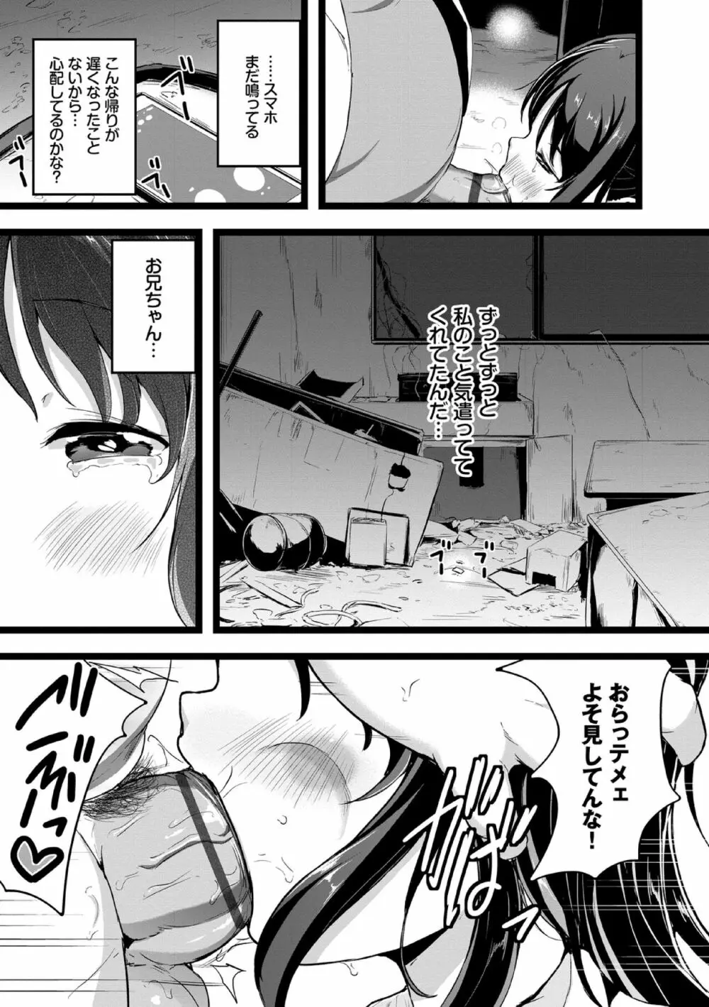 悪いコごっこ【電子限定版】 Page.147