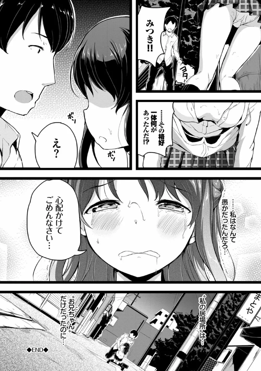 悪いコごっこ【電子限定版】 Page.152