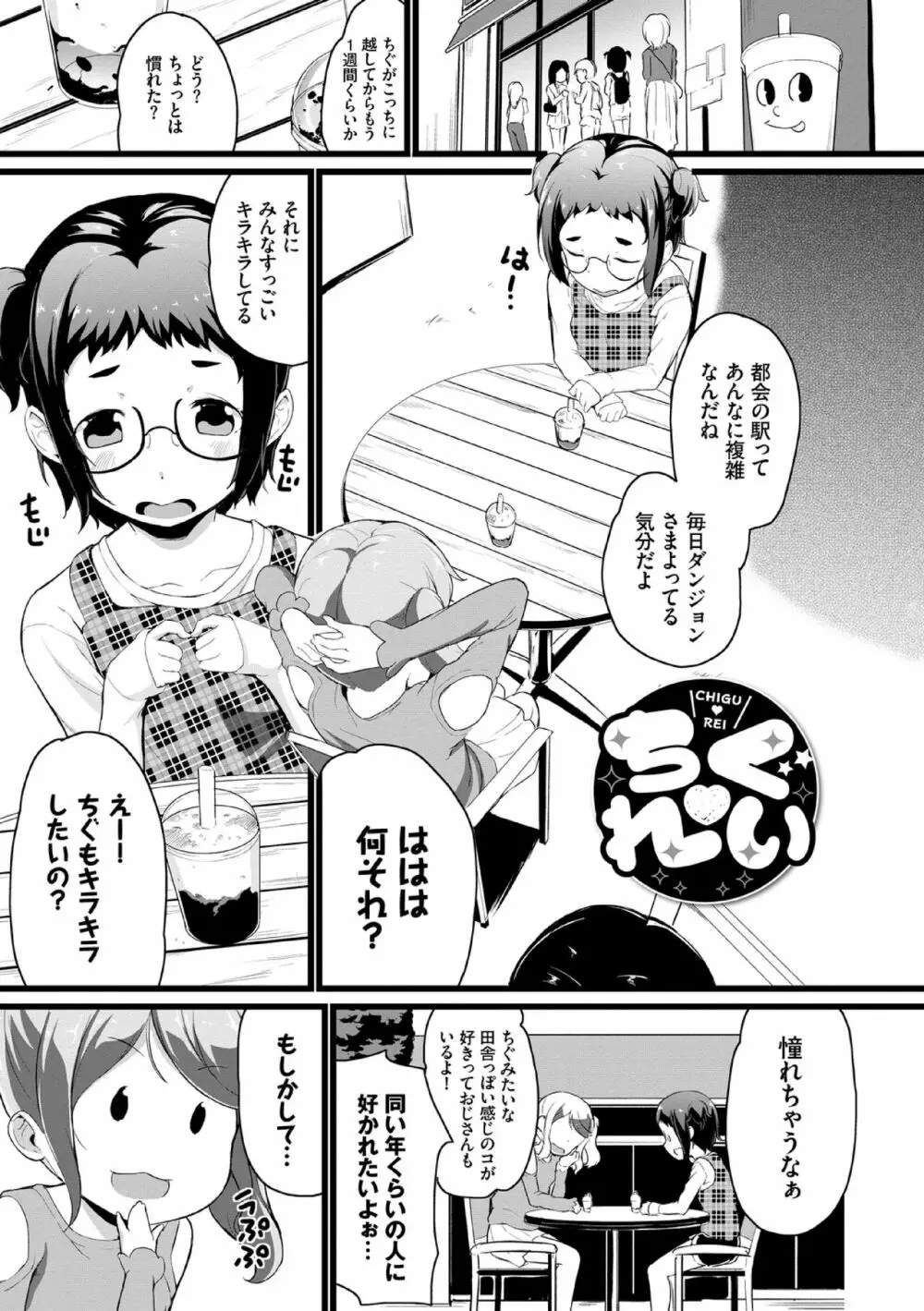 悪いコごっこ【電子限定版】 Page.153