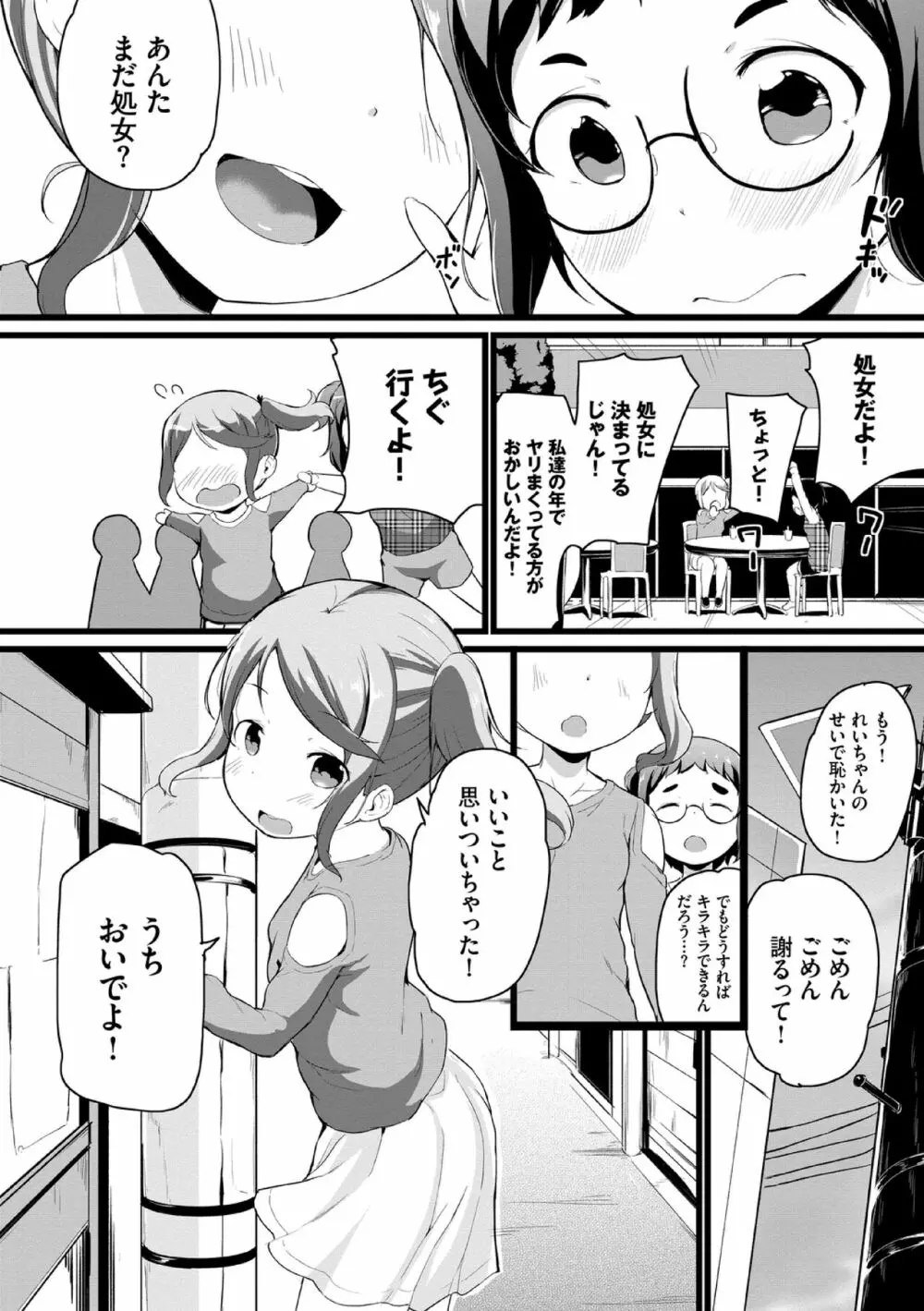 悪いコごっこ【電子限定版】 Page.154