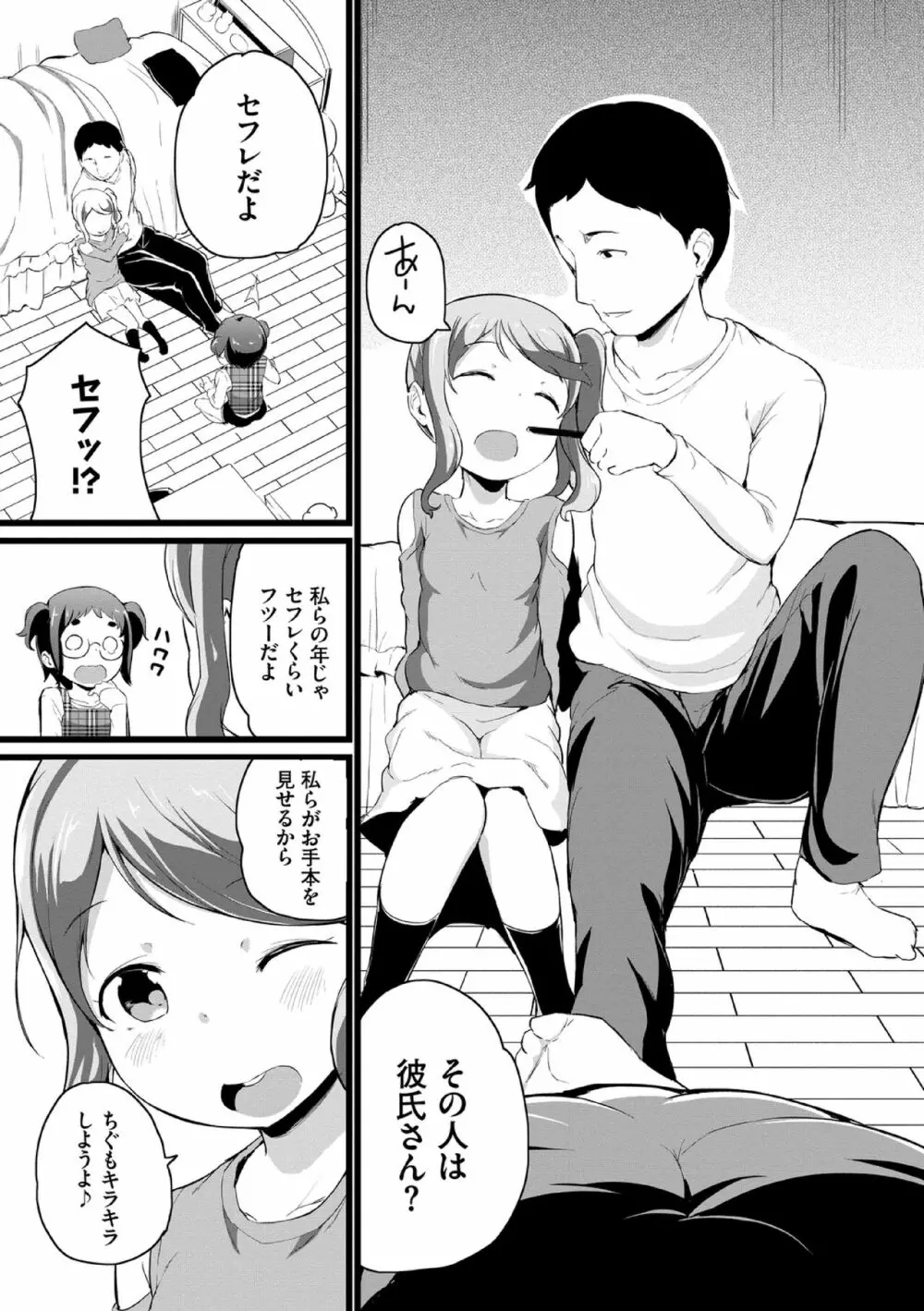 悪いコごっこ【電子限定版】 Page.155