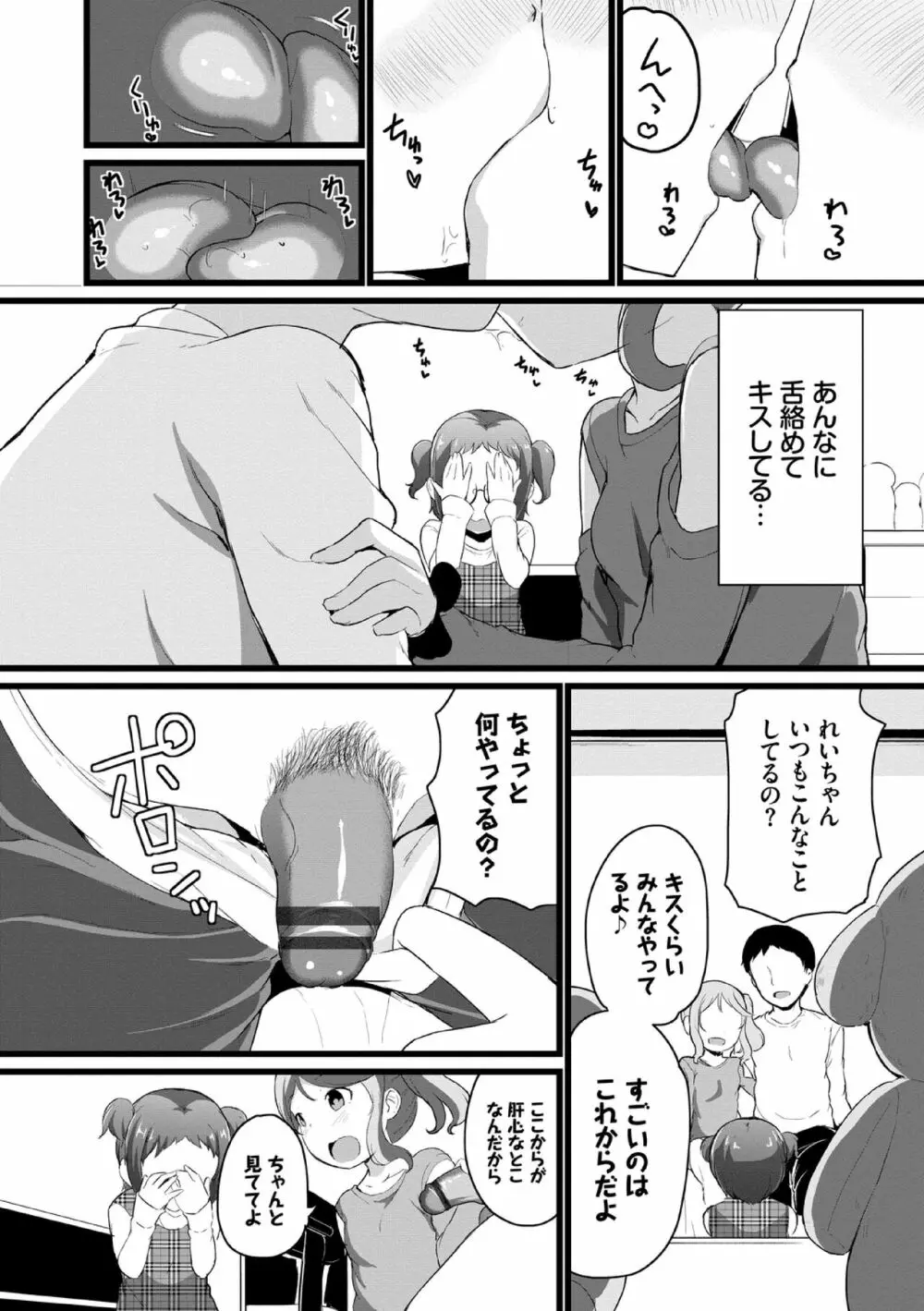 悪いコごっこ【電子限定版】 Page.156