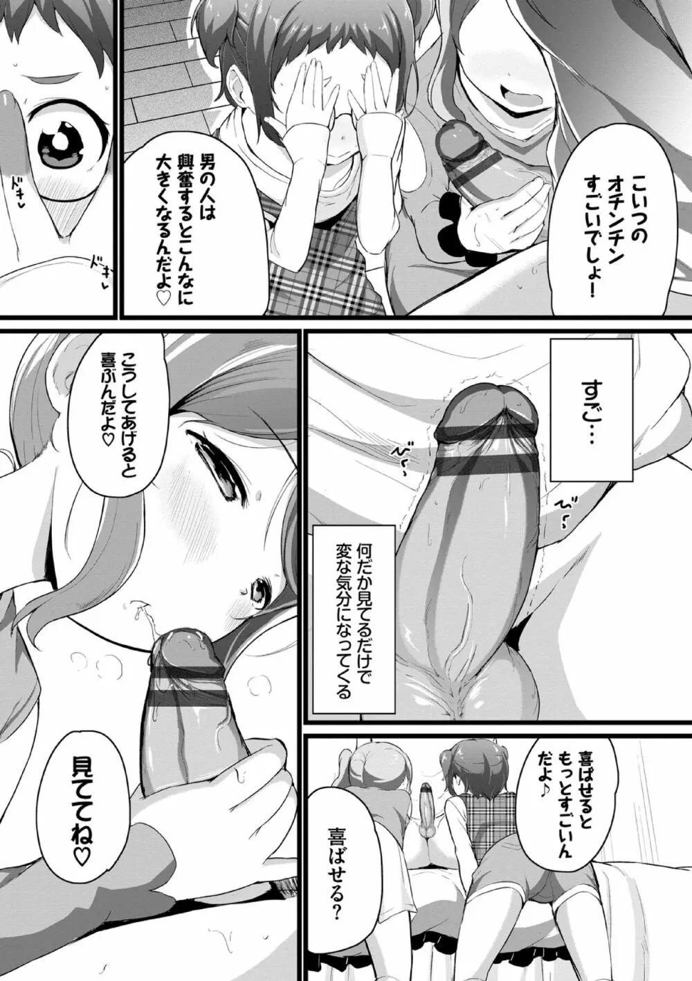 悪いコごっこ【電子限定版】 Page.157