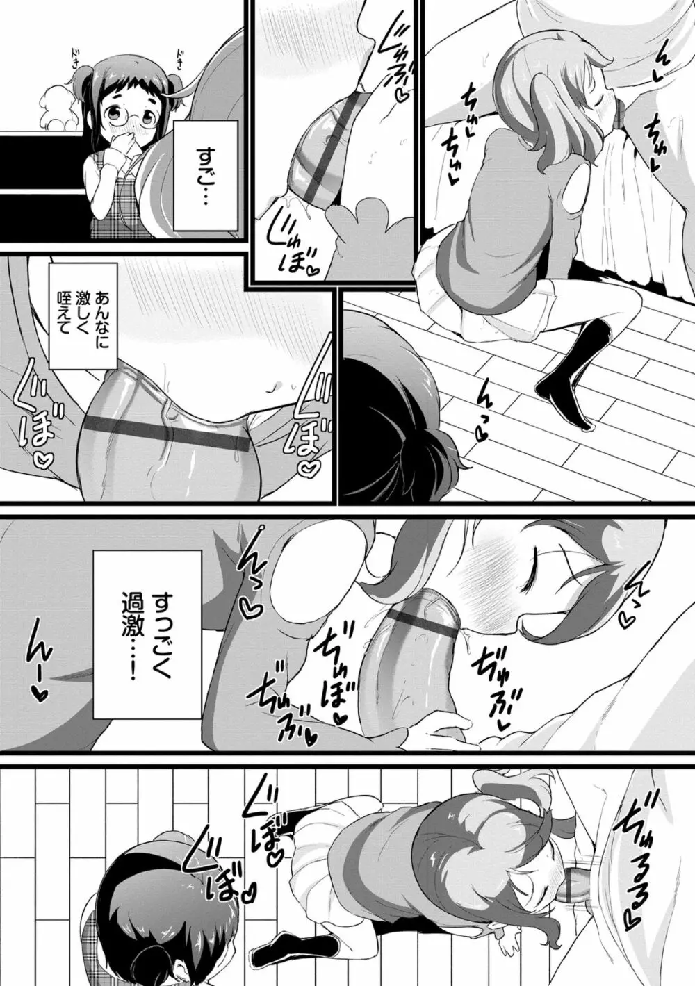 悪いコごっこ【電子限定版】 Page.158