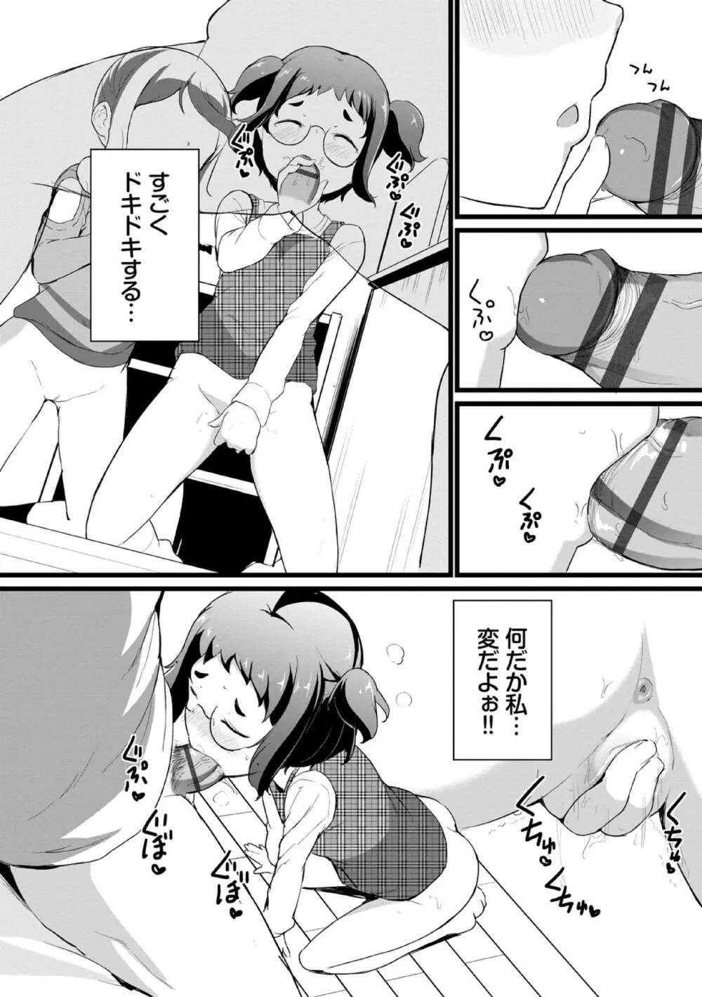 悪いコごっこ【電子限定版】 Page.160