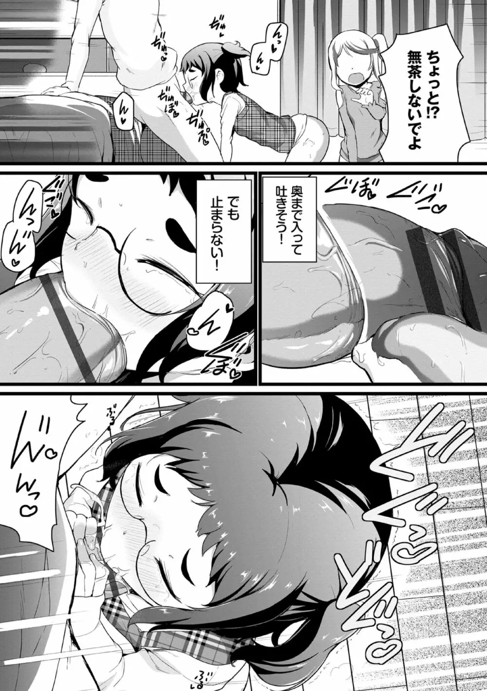 悪いコごっこ【電子限定版】 Page.161