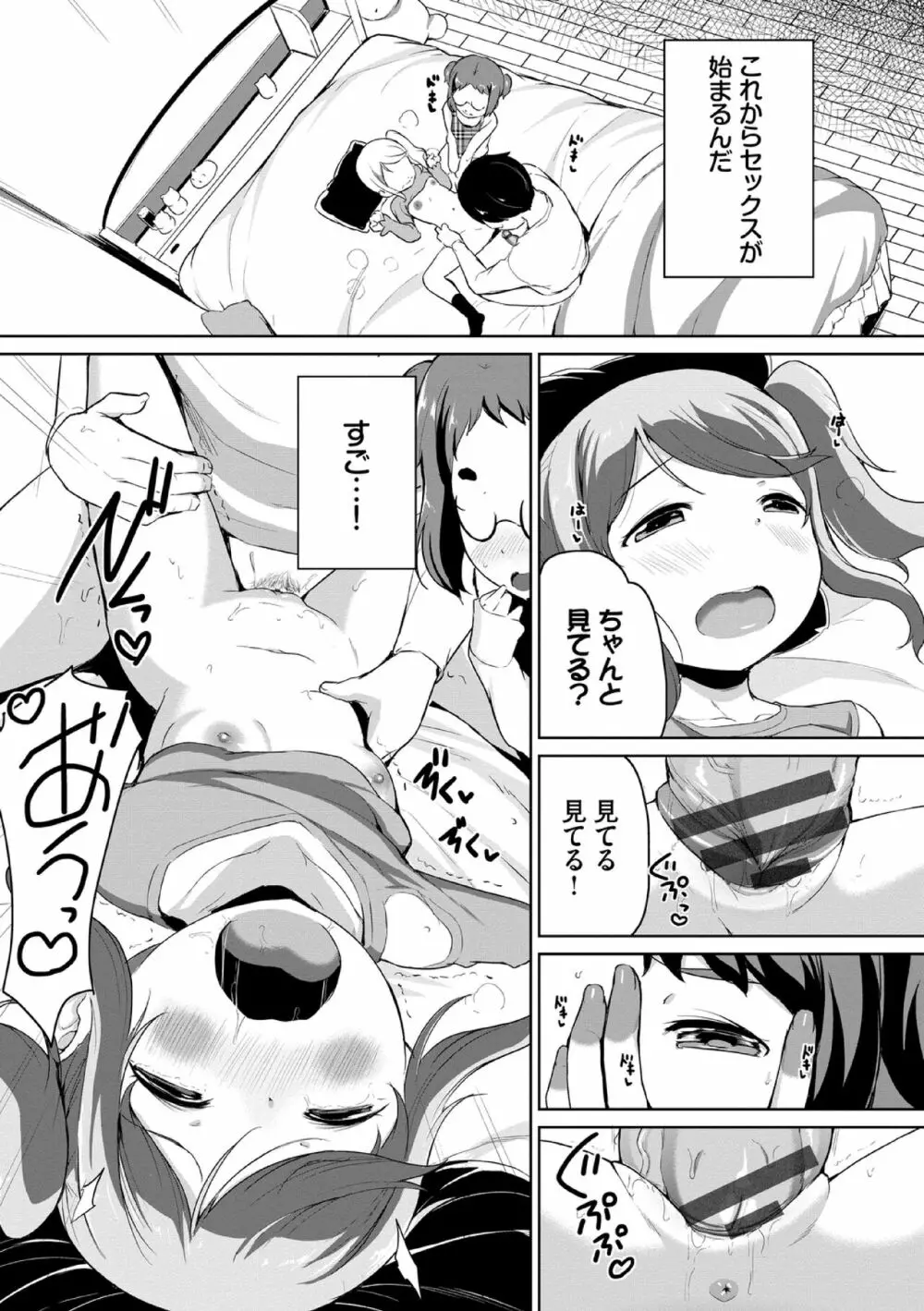 悪いコごっこ【電子限定版】 Page.163