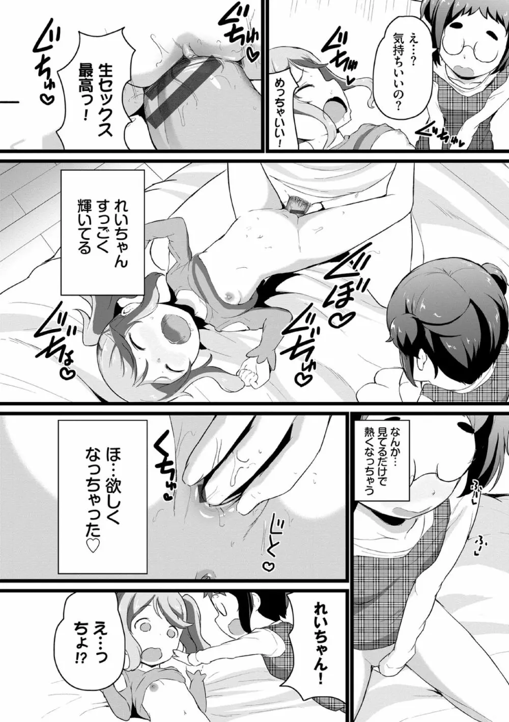 悪いコごっこ【電子限定版】 Page.164