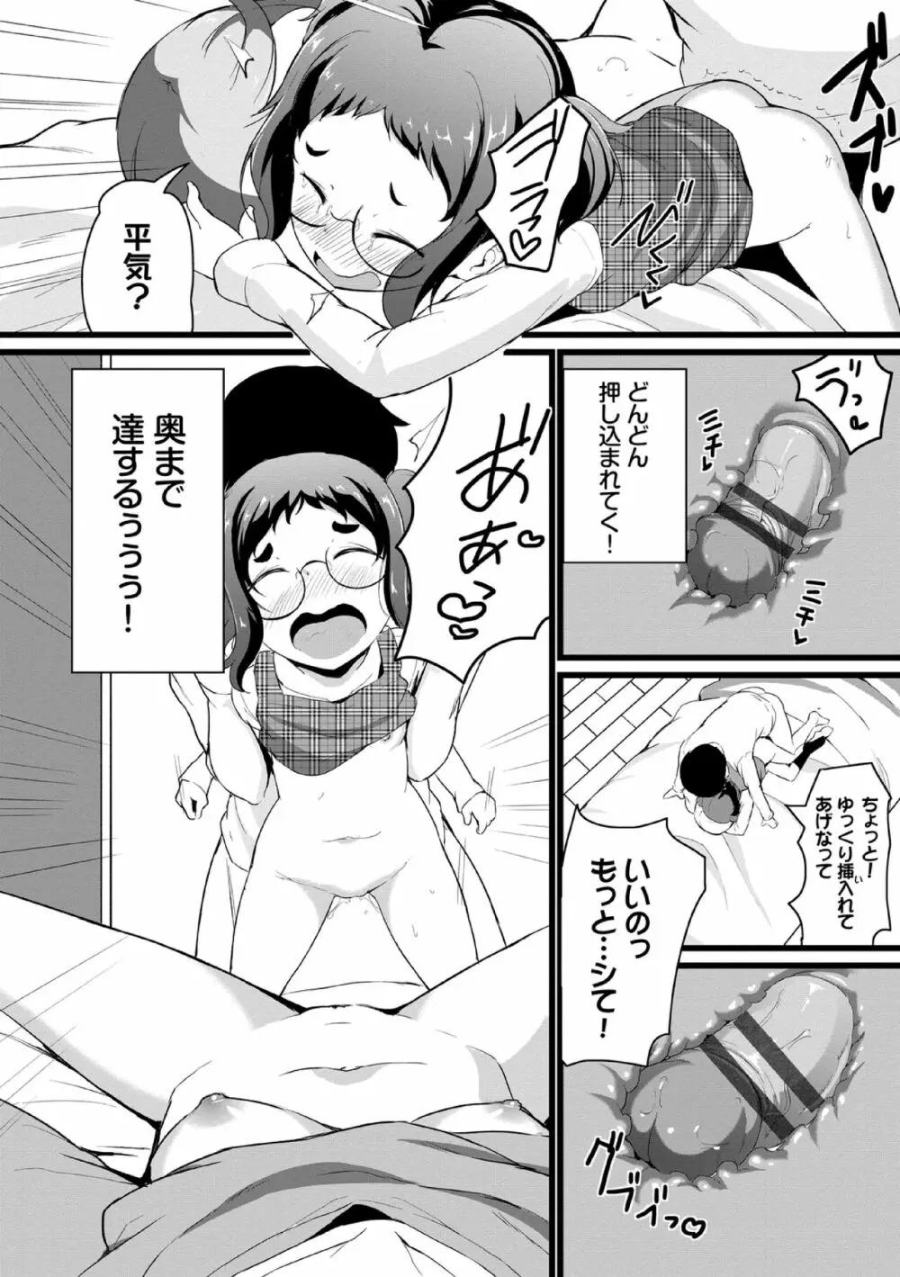 悪いコごっこ【電子限定版】 Page.166