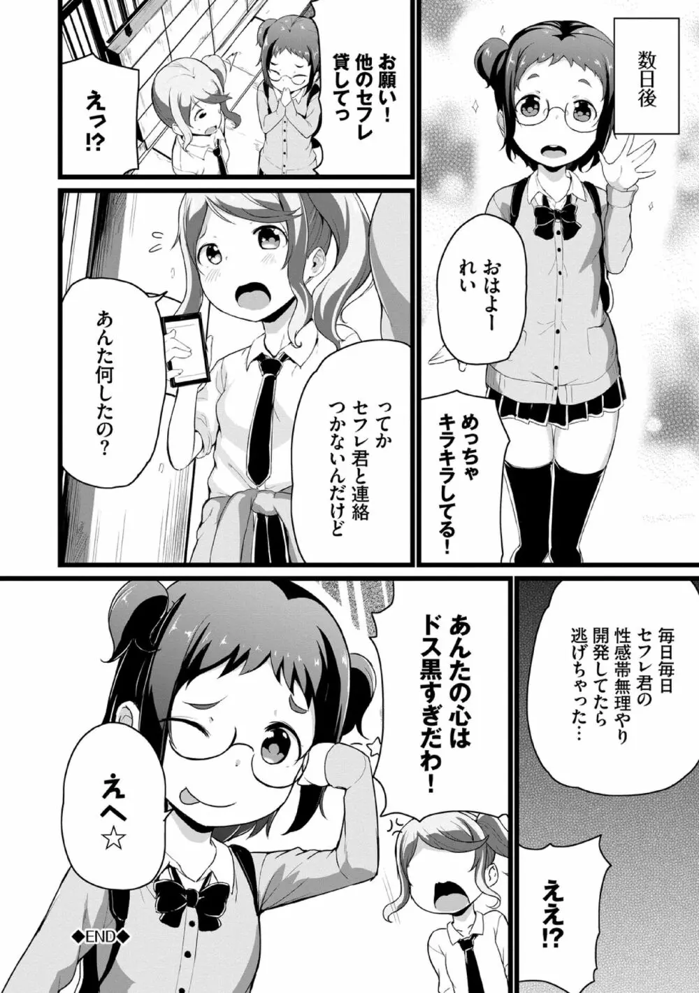 悪いコごっこ【電子限定版】 Page.172