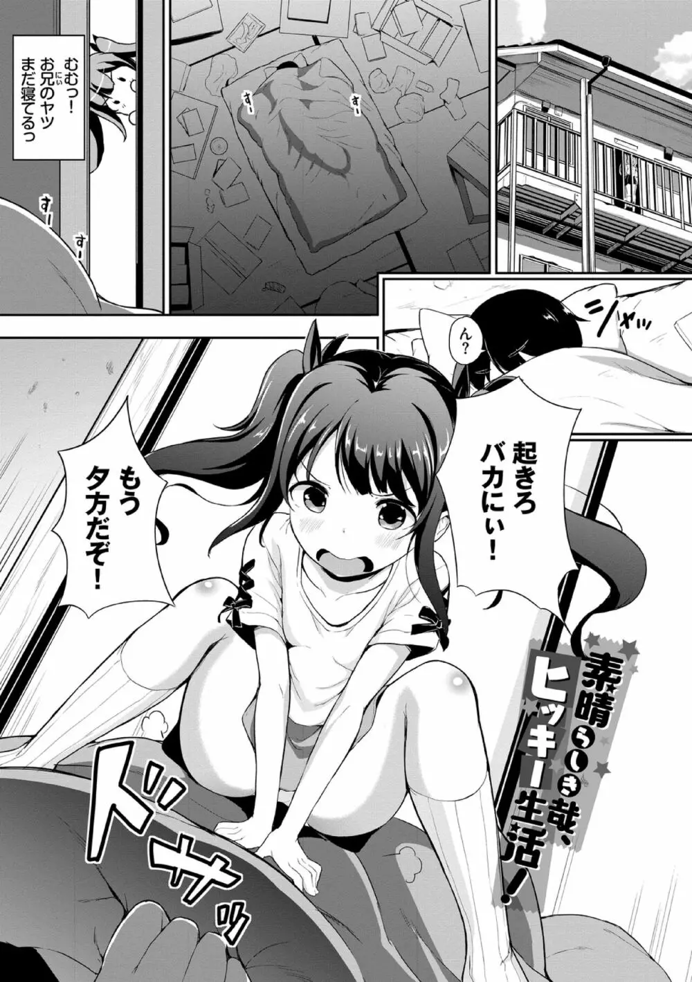 悪いコごっこ【電子限定版】 Page.173