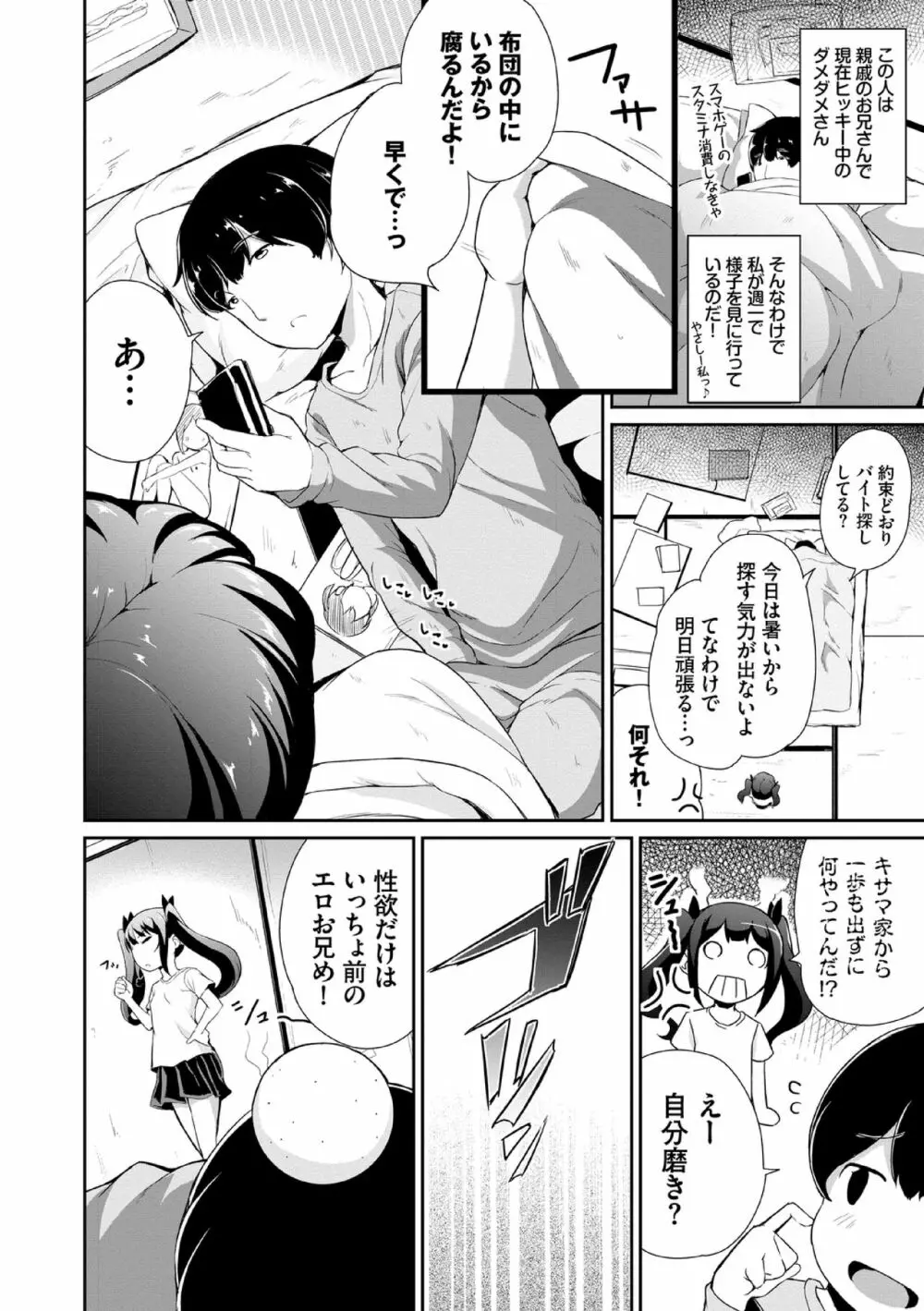 悪いコごっこ【電子限定版】 Page.174