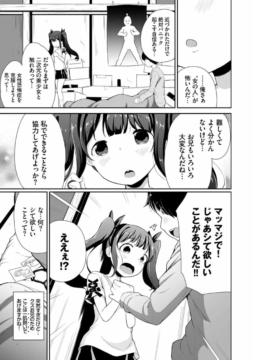 悪いコごっこ【電子限定版】 Page.175