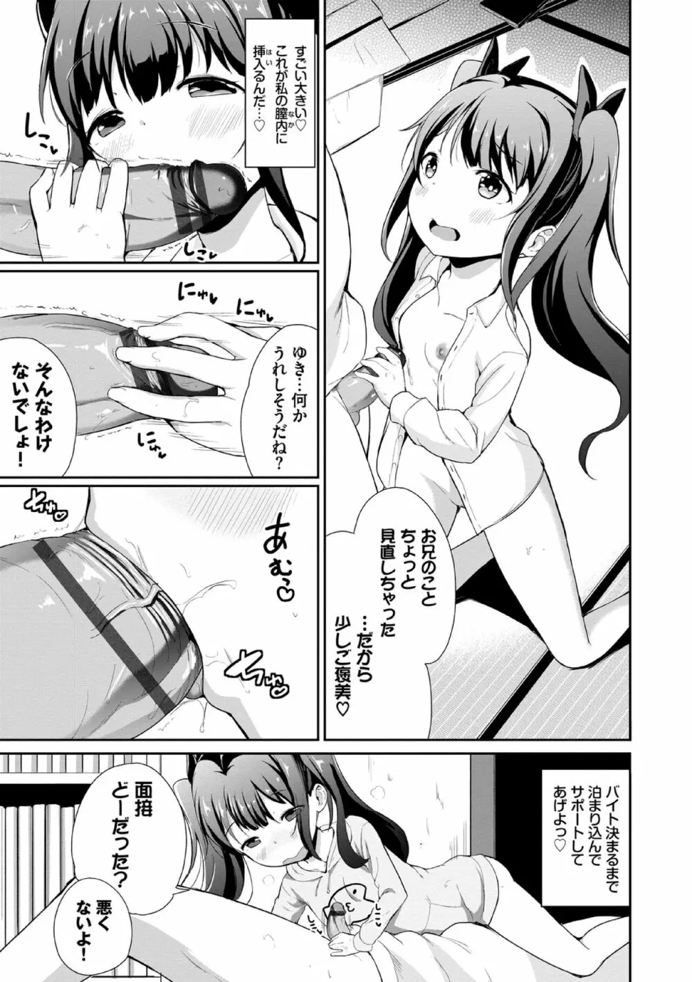 悪いコごっこ【電子限定版】 Page.181