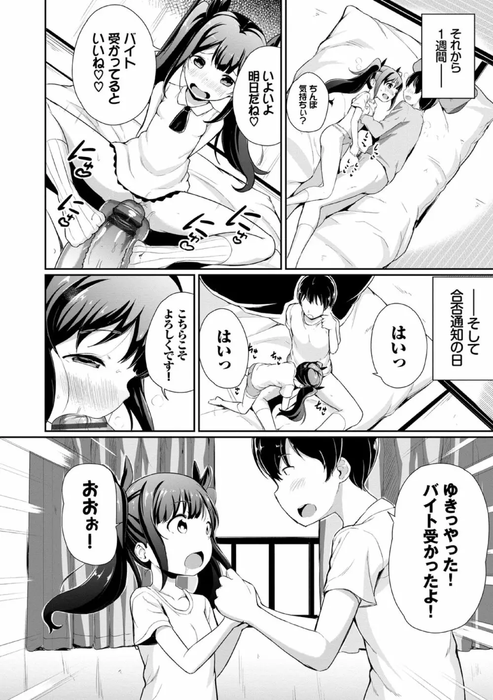 悪いコごっこ【電子限定版】 Page.182