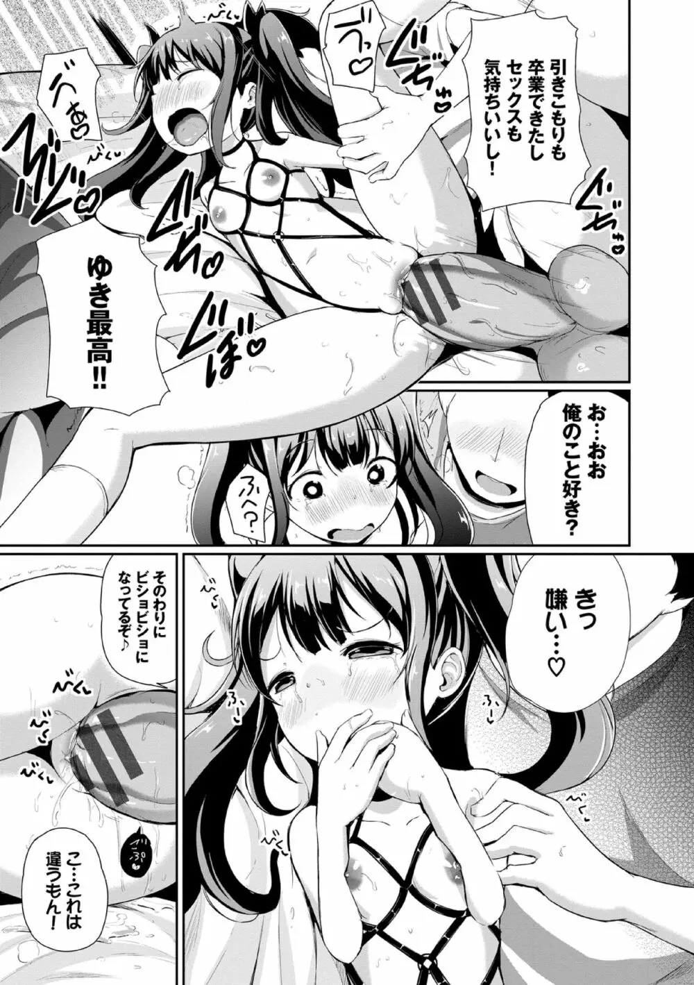 悪いコごっこ【電子限定版】 Page.187