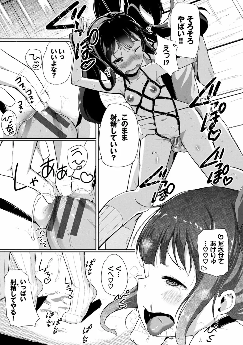 悪いコごっこ【電子限定版】 Page.189