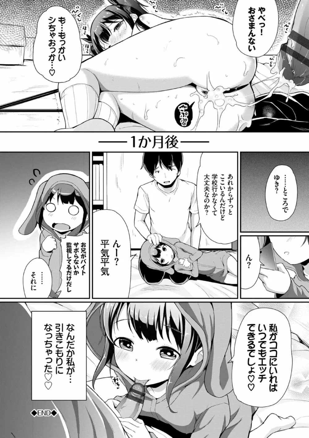 悪いコごっこ【電子限定版】 Page.192