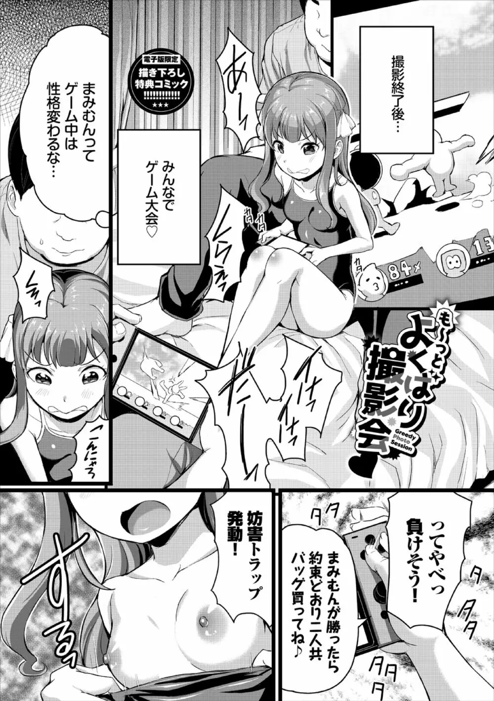 悪いコごっこ【電子限定版】 Page.193