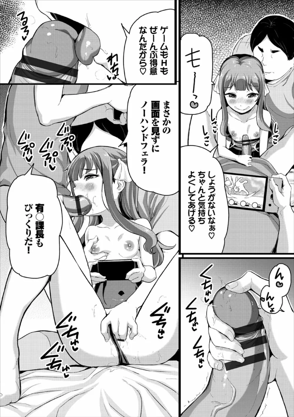 悪いコごっこ【電子限定版】 Page.195