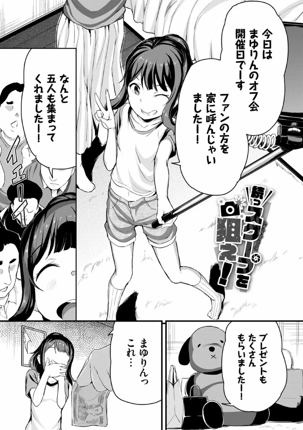 悪いコごっこ【電子限定版】 Page.23