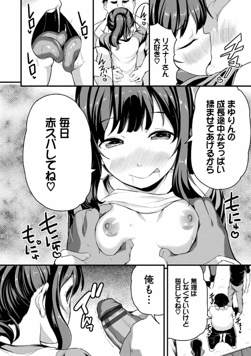 悪いコごっこ【電子限定版】 Page.24