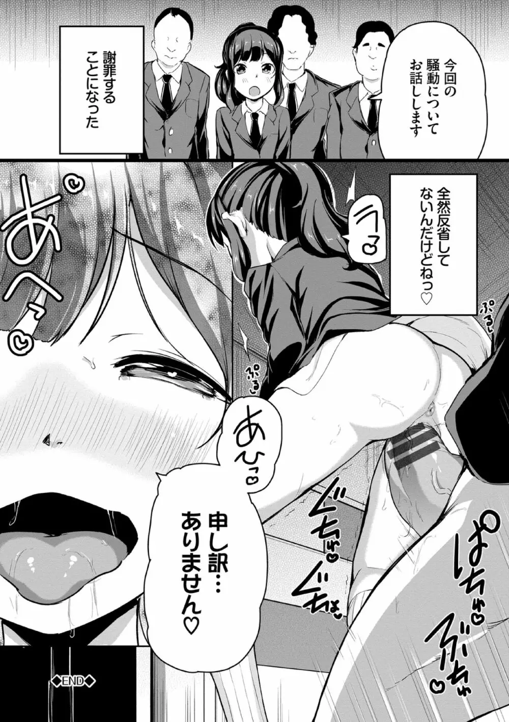 悪いコごっこ【電子限定版】 Page.32