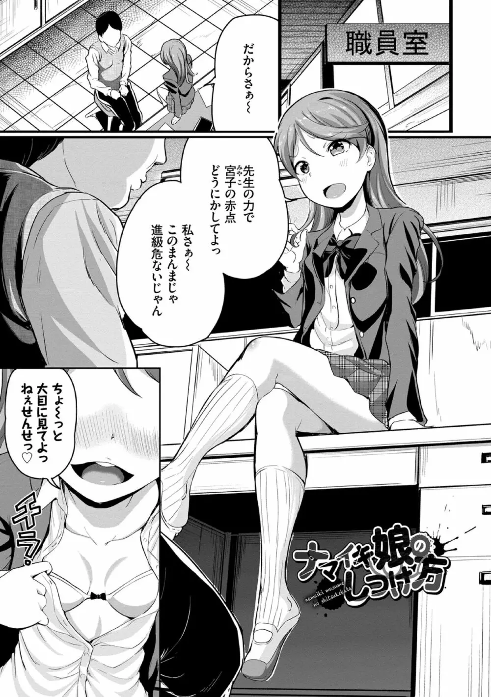 悪いコごっこ【電子限定版】 Page.33