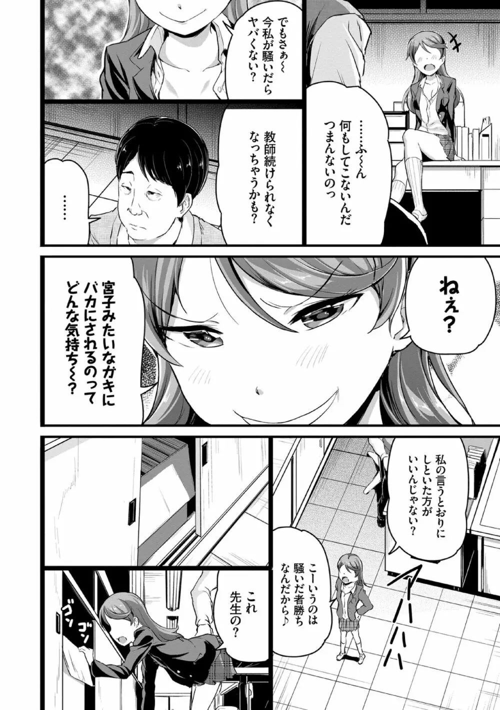 悪いコごっこ【電子限定版】 Page.34