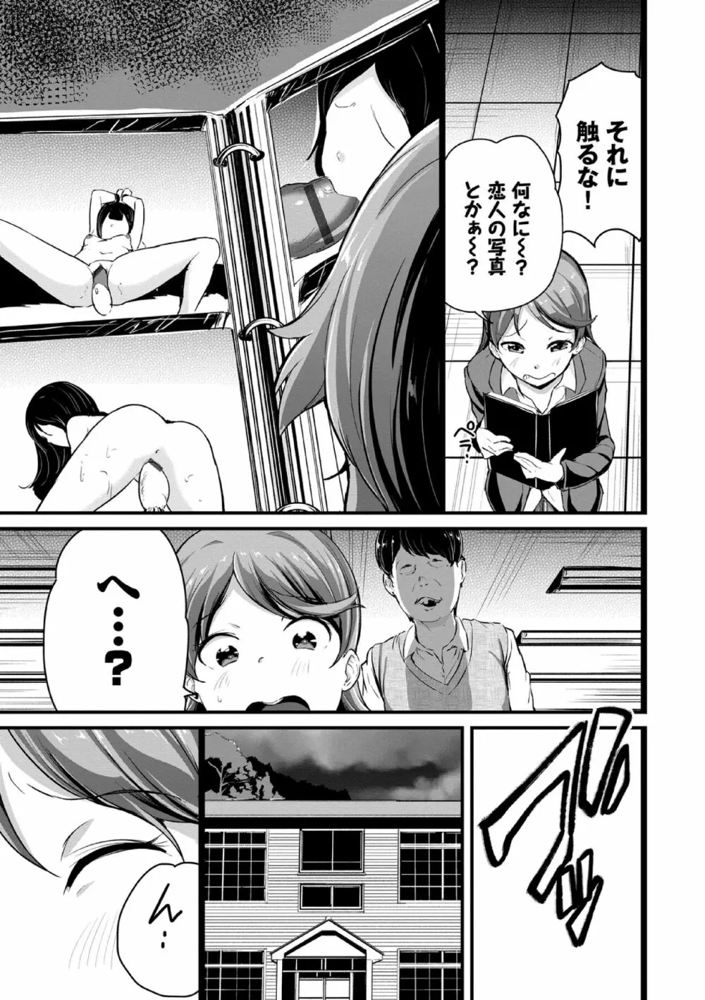 悪いコごっこ【電子限定版】 Page.35