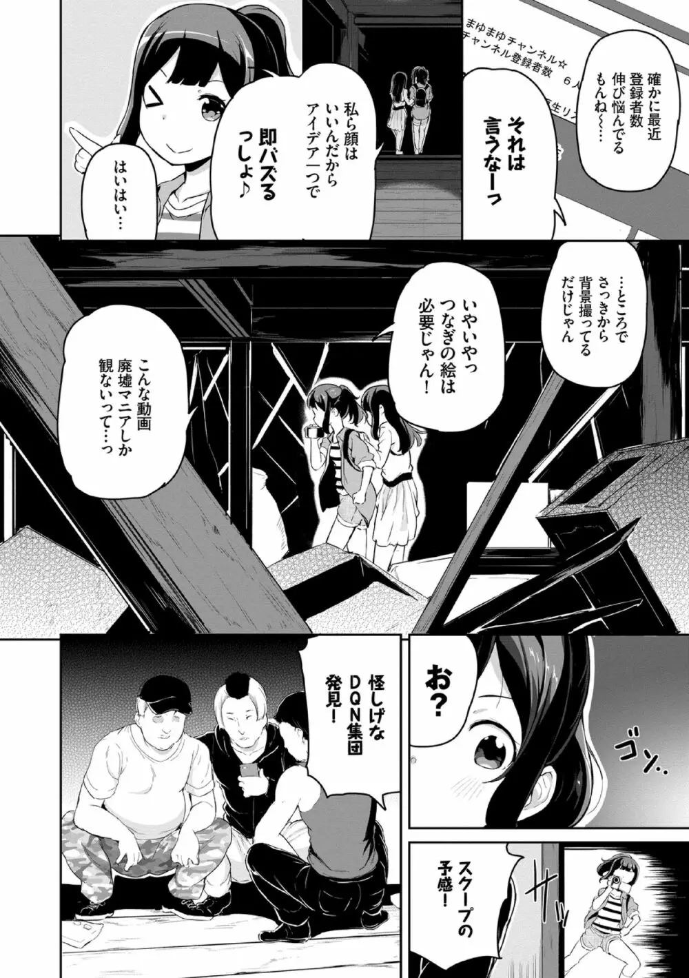 悪いコごっこ【電子限定版】 Page.4