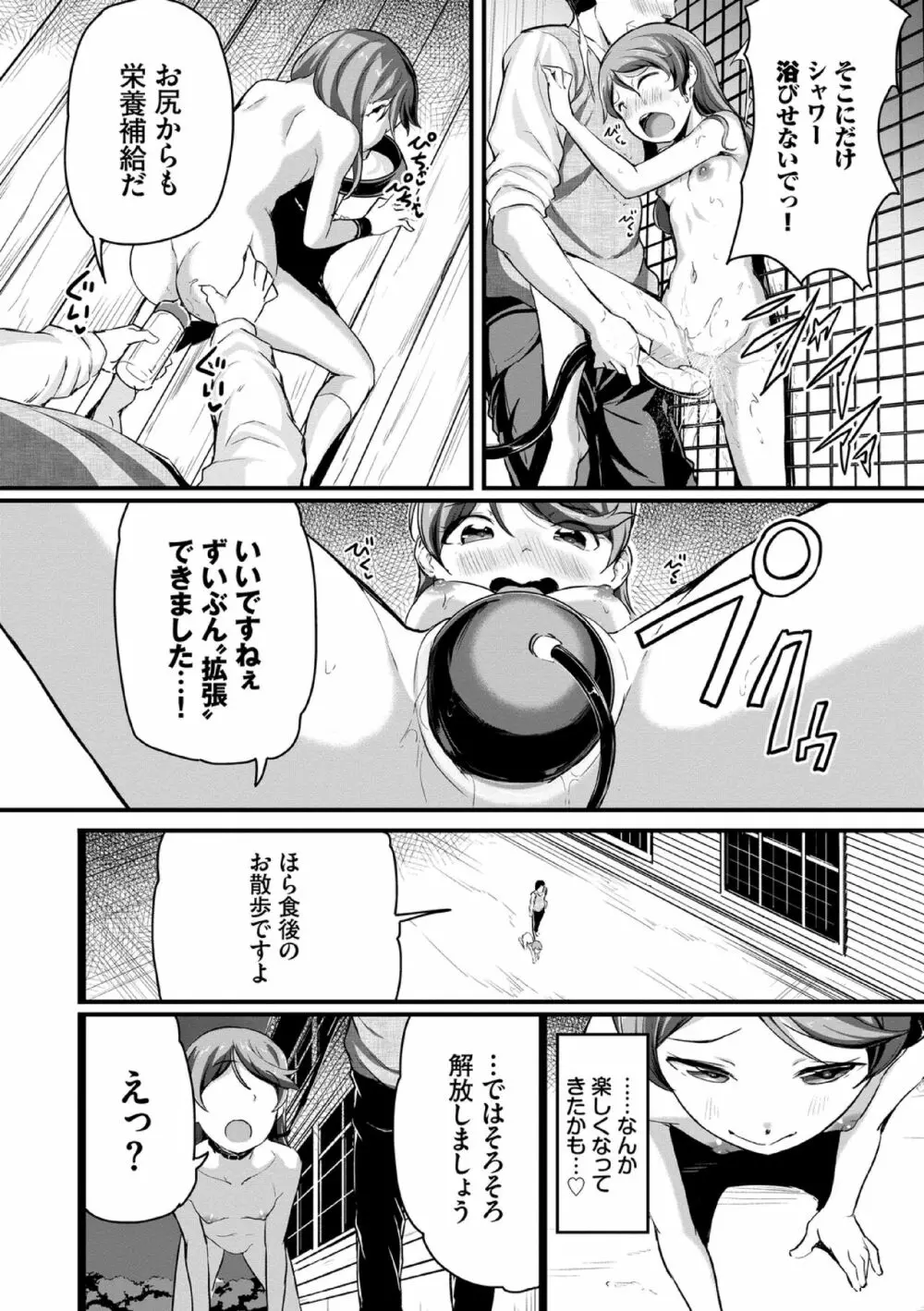 悪いコごっこ【電子限定版】 Page.42